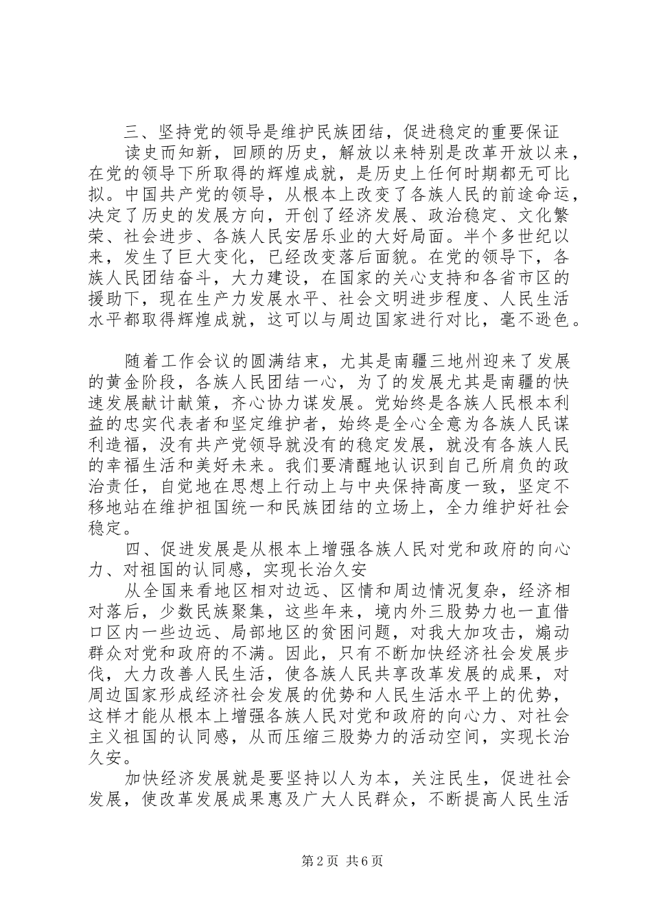 2024年民族团结反对民族分裂心得体会_第2页