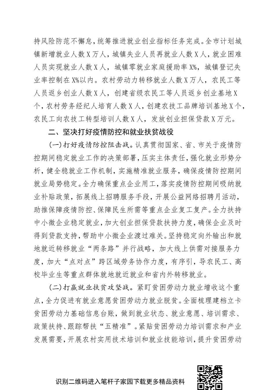 就业服务局2020年就业创业工作要点投稿微信：lsl19540428_第2页