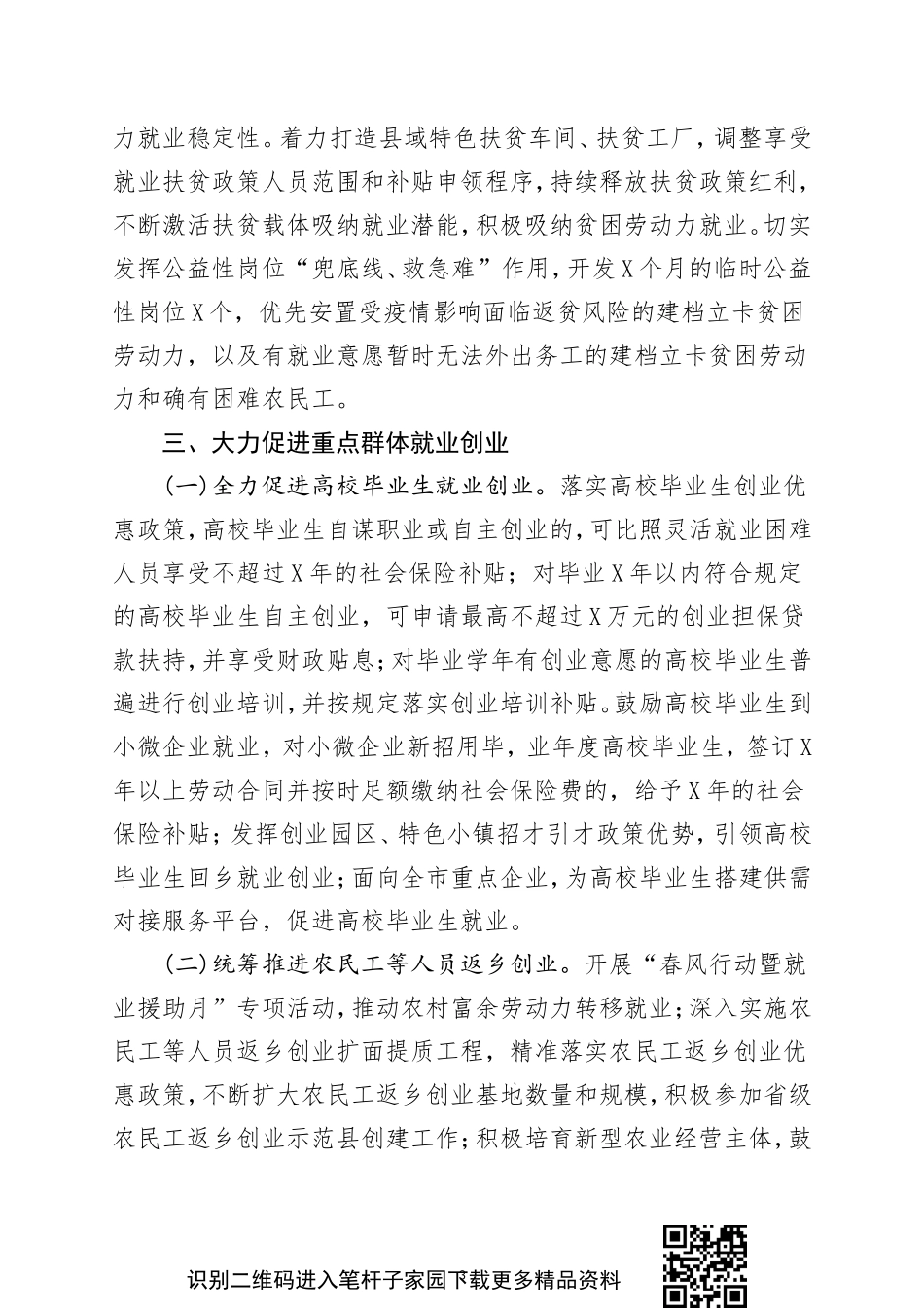就业服务局2020年就业创业工作要点投稿微信：lsl19540428_第3页