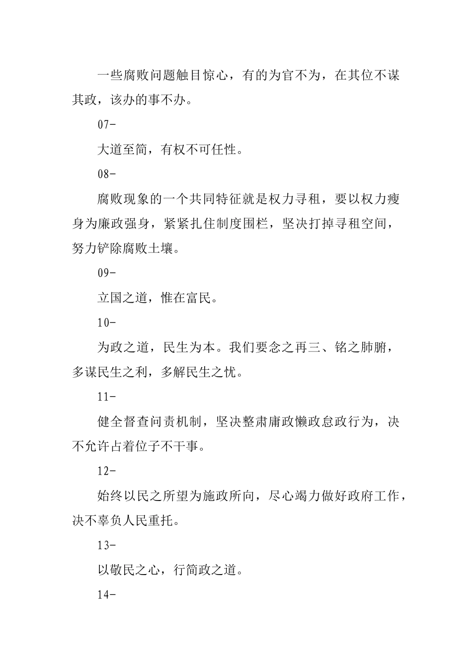 【谈政府工作】党的十八大以来国务院政府工作报告_第3页