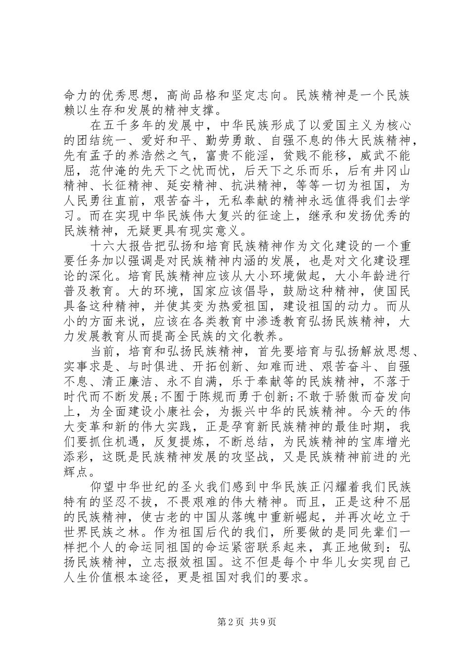 2024年民族团结反对民族分裂演讲稿范文_第2页