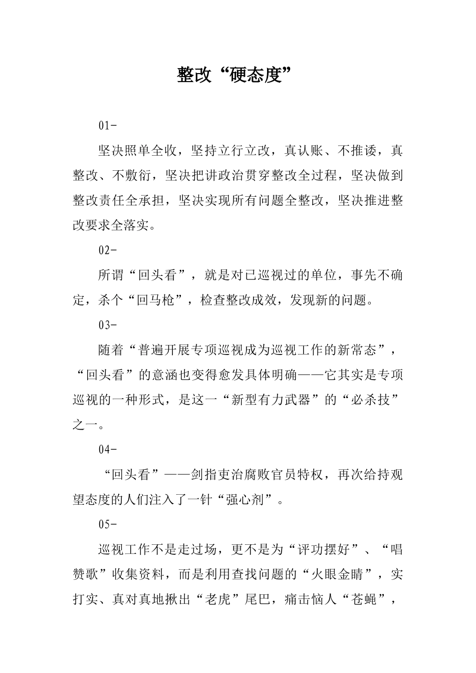 【谈专项巡视】_第2页