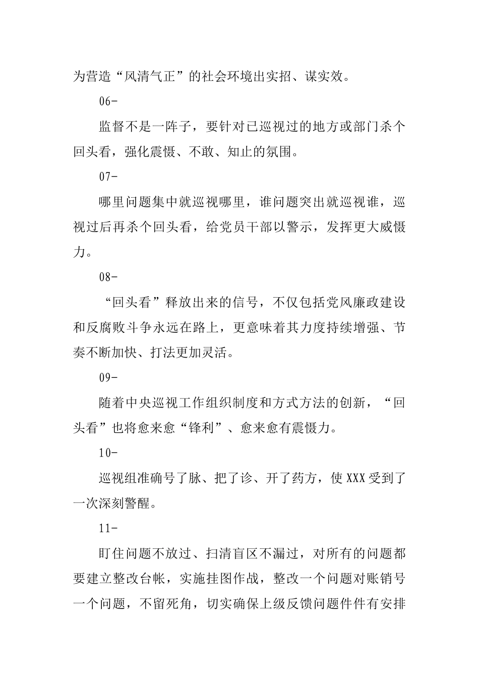 【谈专项巡视】_第3页