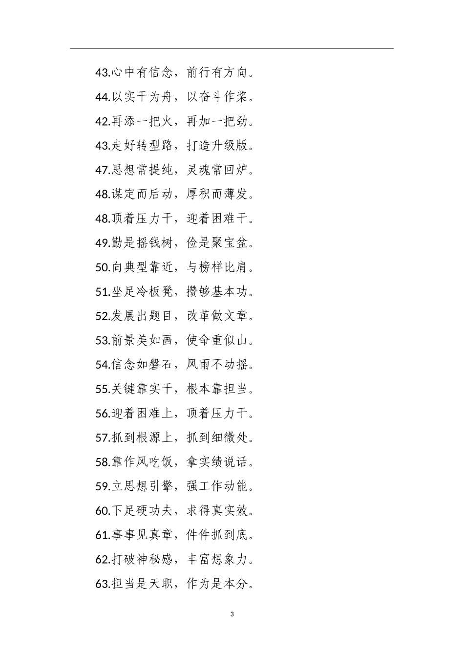 句句点晴领导讲话离不开的180例五字过渡句_第3页