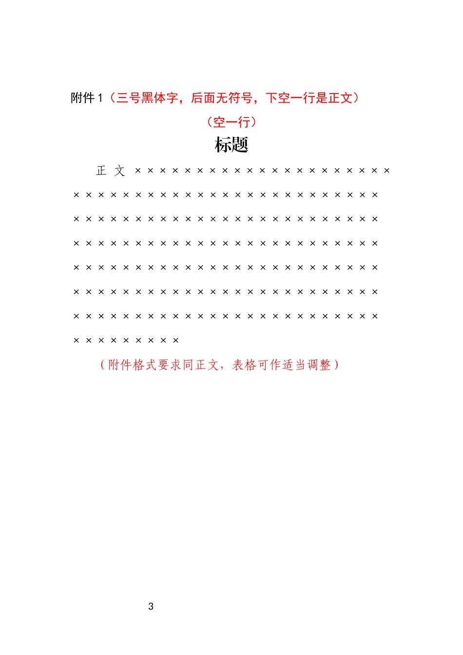 【图文模板】公文标准格式样式模板_第3页