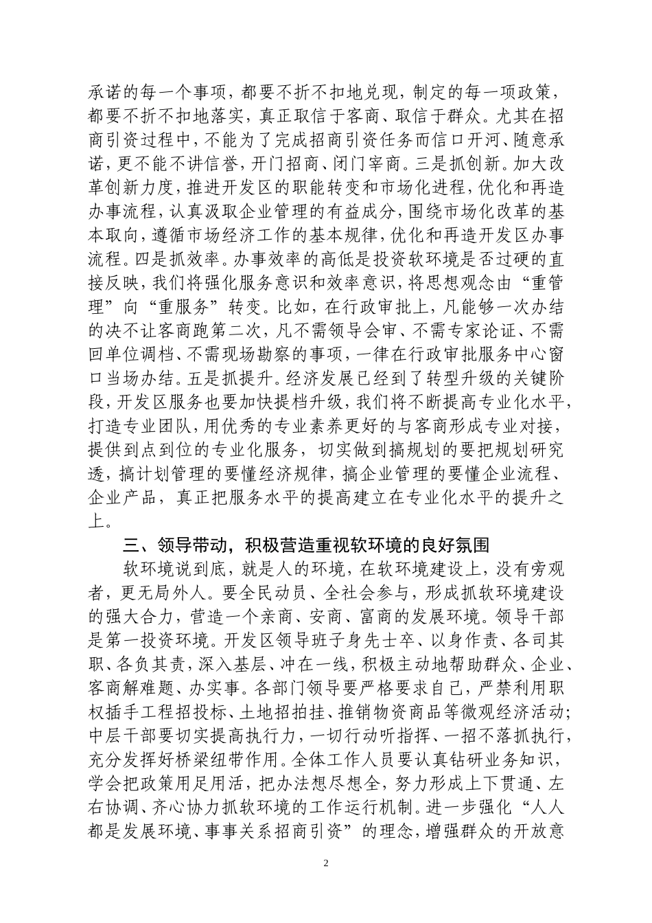 开发区软环境建设发言稿_第2页