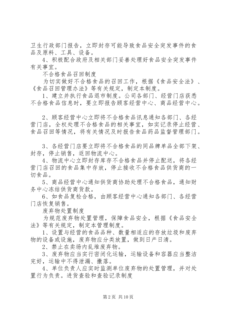 2024年食品贮存管理制度_第2页