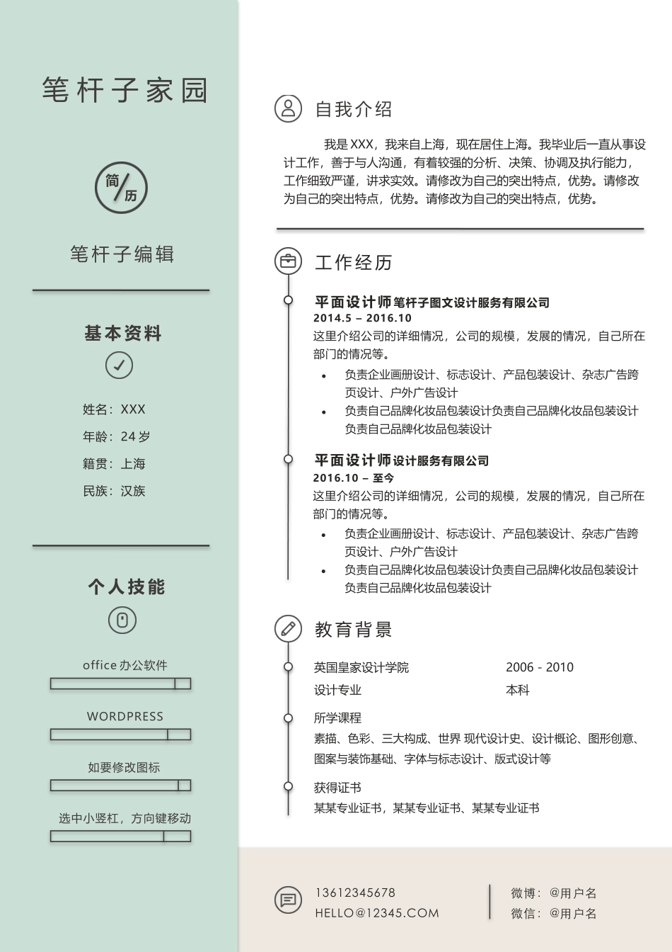 【图文模板】简历模板1_第1页