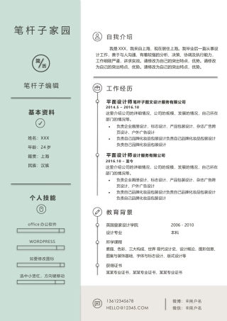 【图文模板】简历模板1