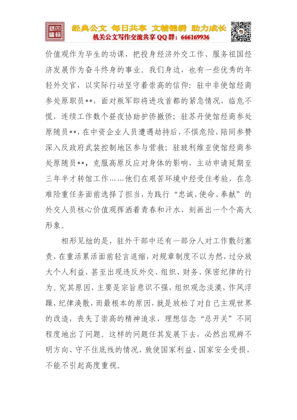 五四青年座谈会精彩发言_第2页