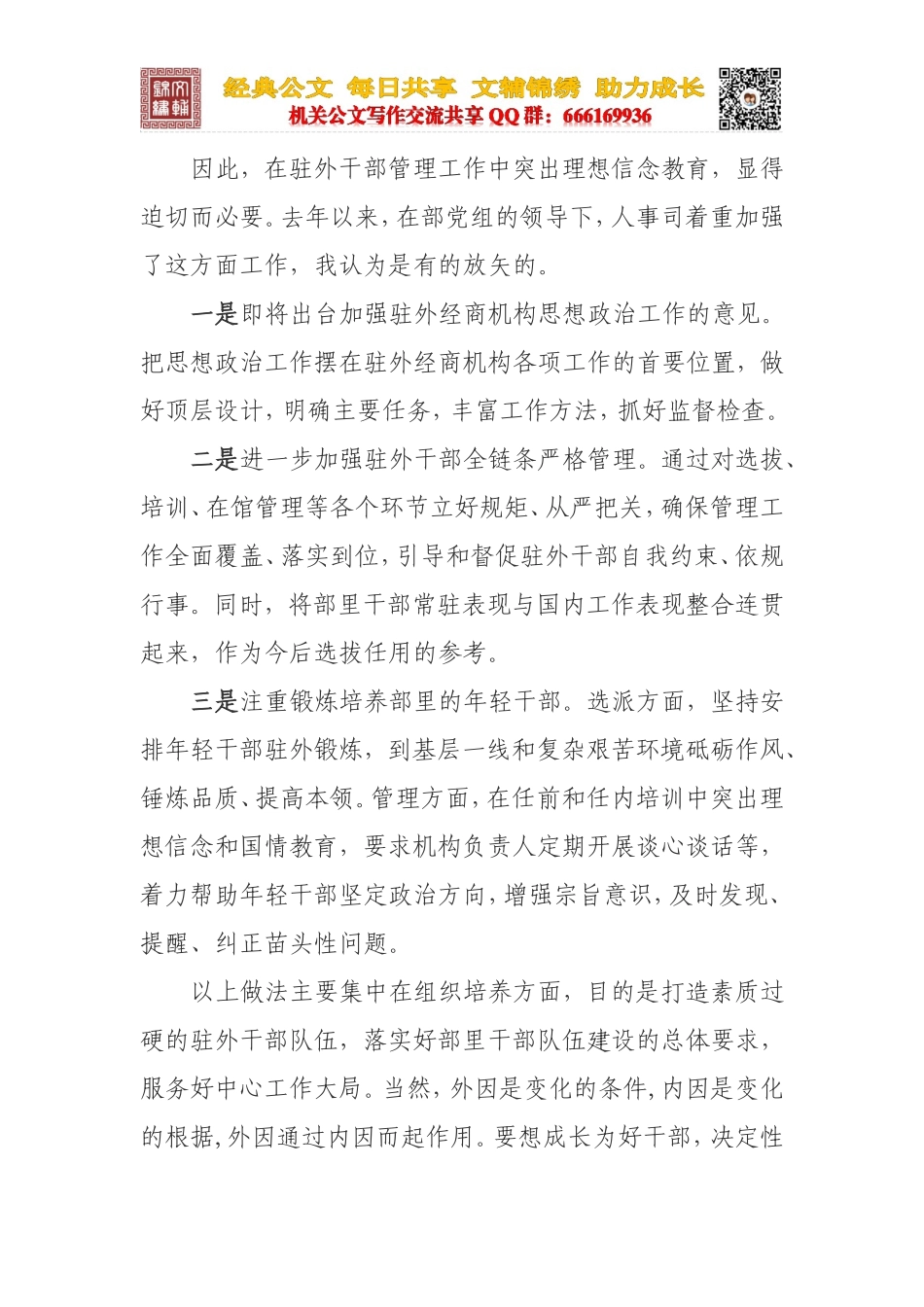 五四青年座谈会精彩发言_第3页