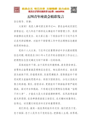 五四青年座谈会精彩发言