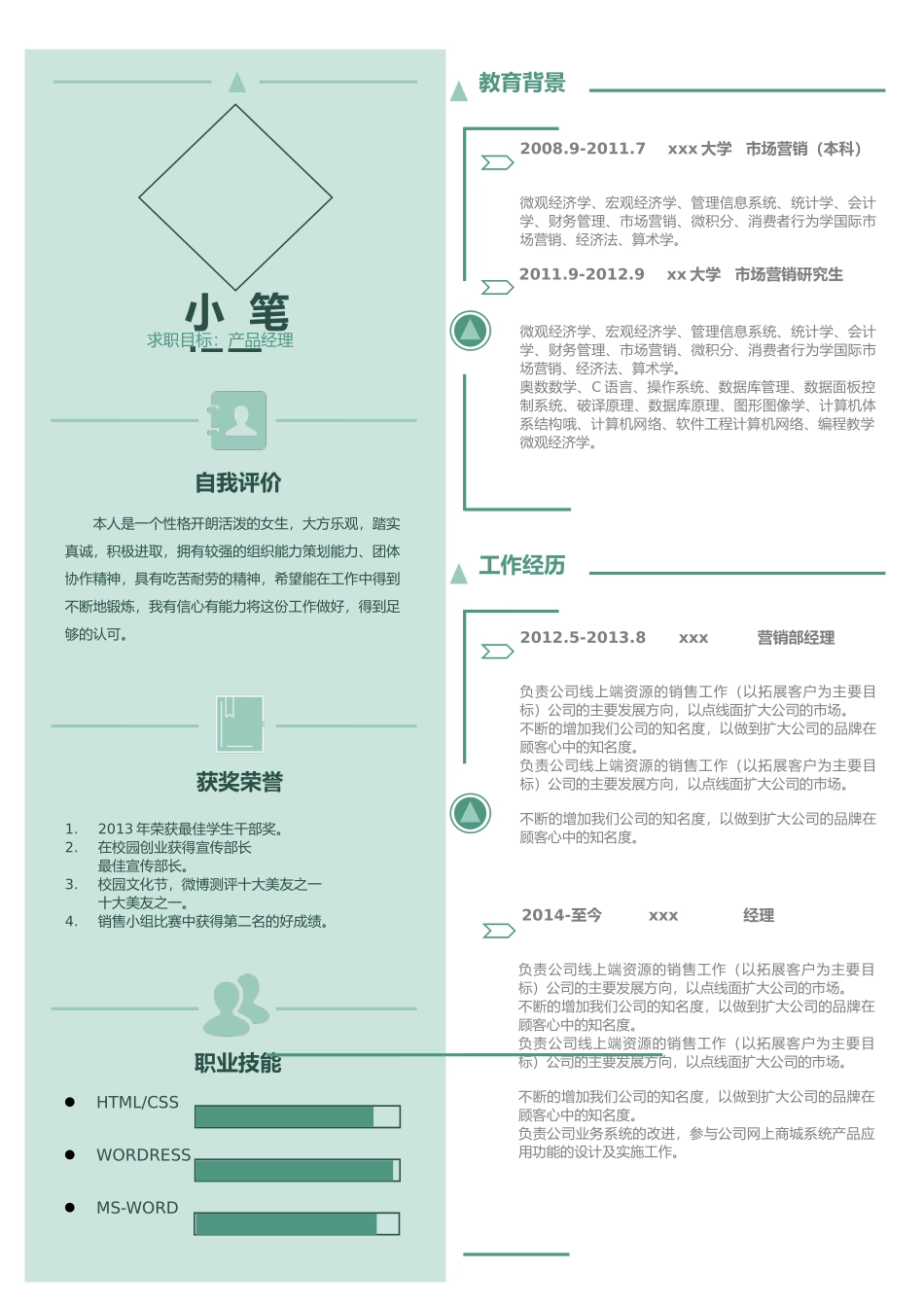 【图文模板】简历模板2_第1页