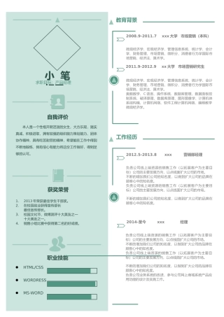 【图文模板】简历模板2