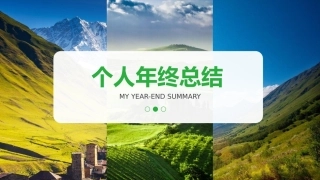 工作总结精选PPT28