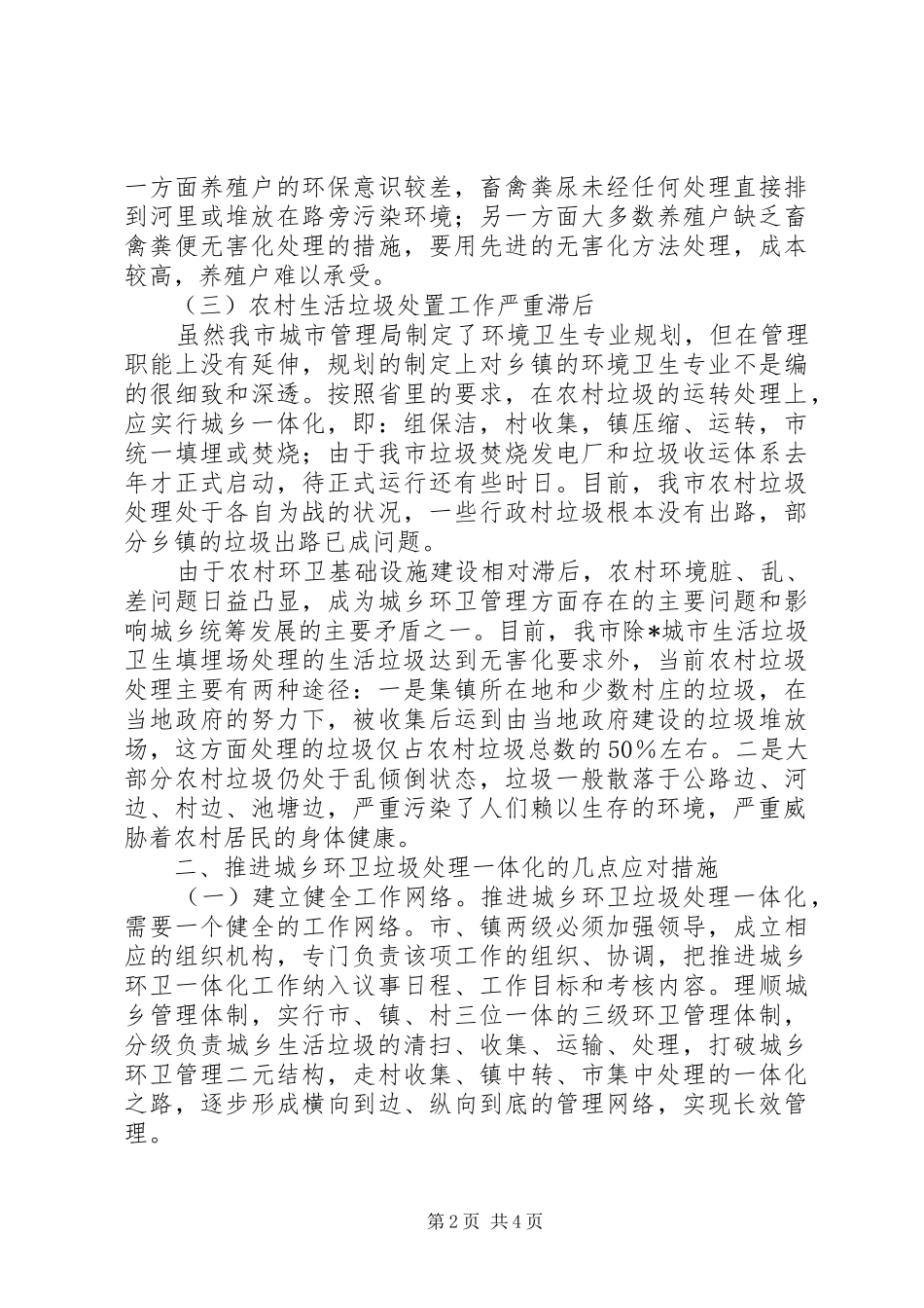 2024年市农村垃圾处理现状及应对措施_第2页