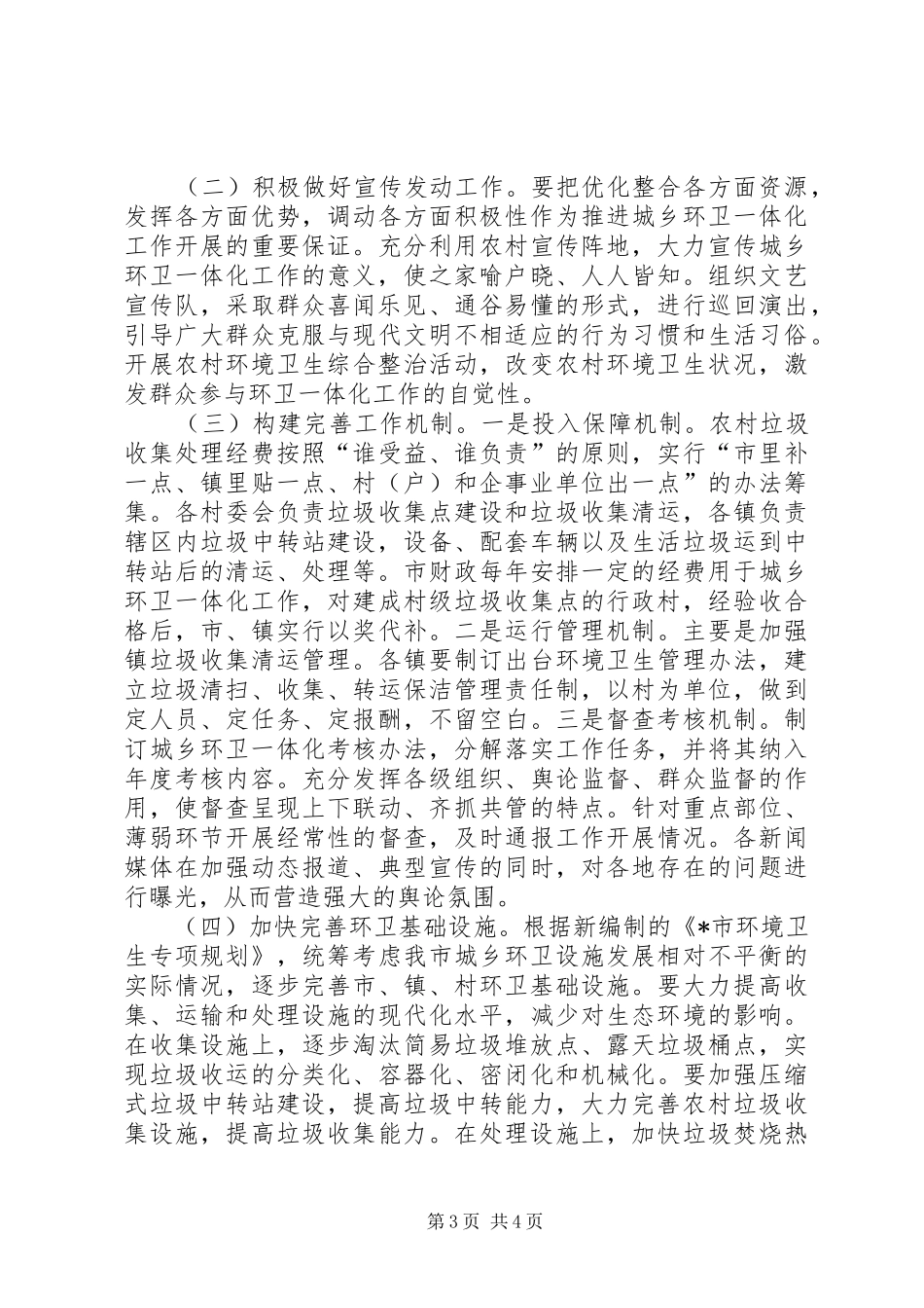 2024年市农村垃圾处理现状及应对措施_第3页
