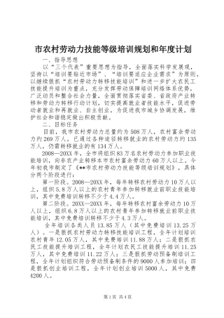 2024年市农村劳动力技能等级培训规划和年度计划