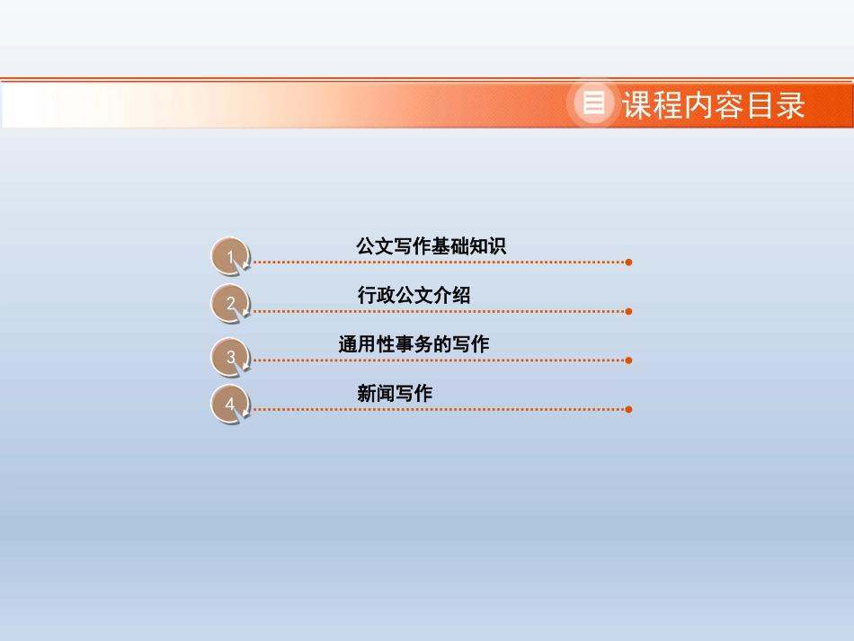 公文写作学习课件（基本常识版）_第3页