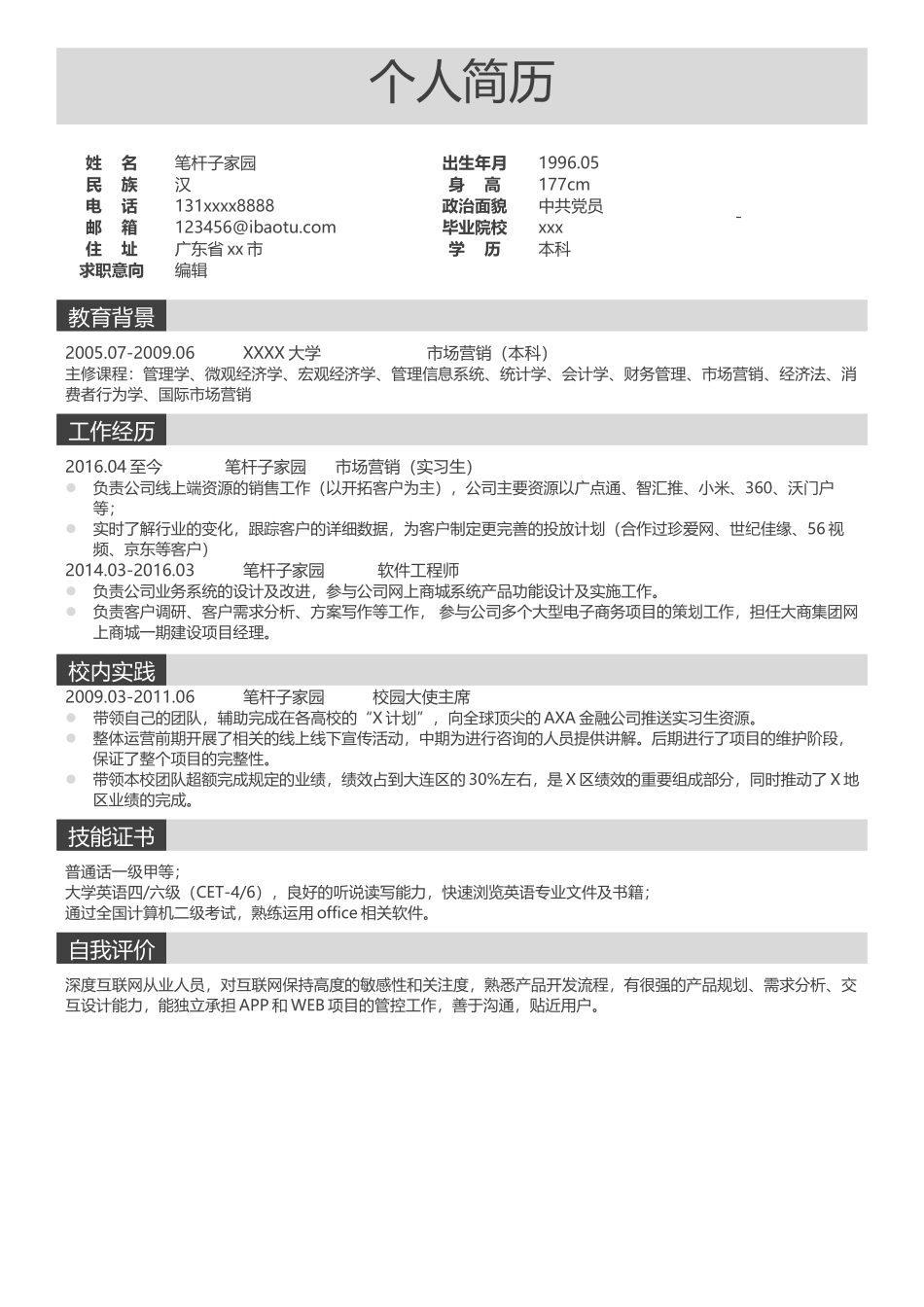 【图文模板】简历模板3_第1页