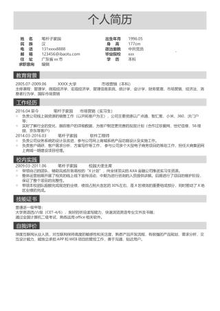 【图文模板】简历模板3
