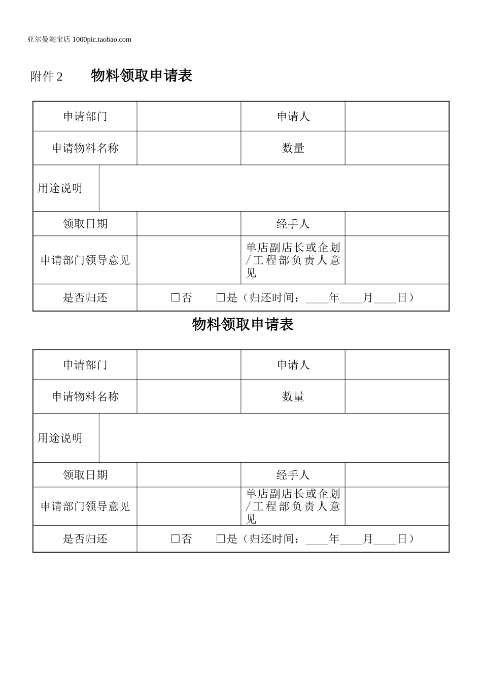 物料管理表格_第2页