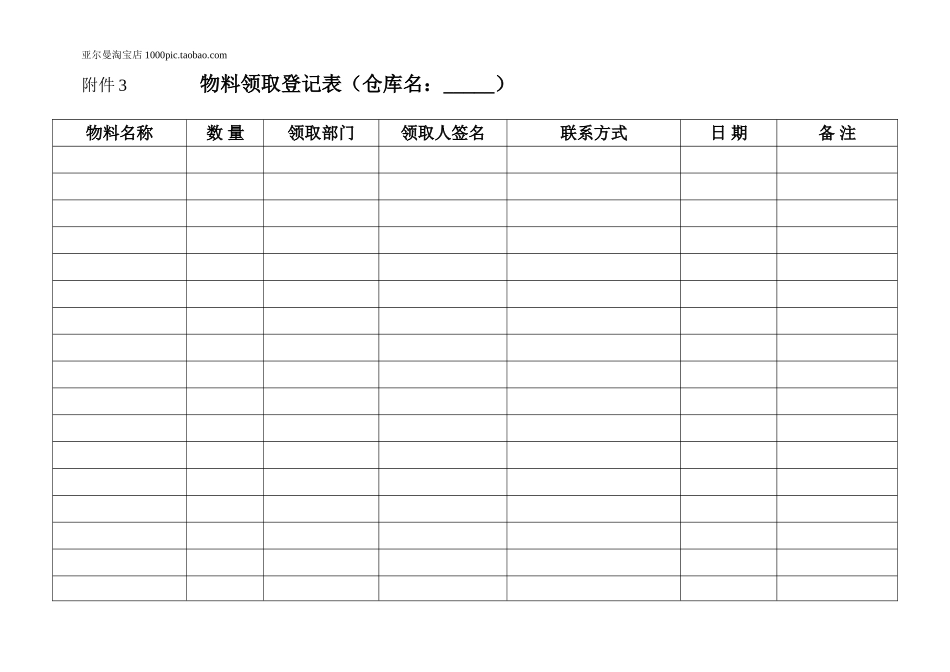 物料管理表格_第3页