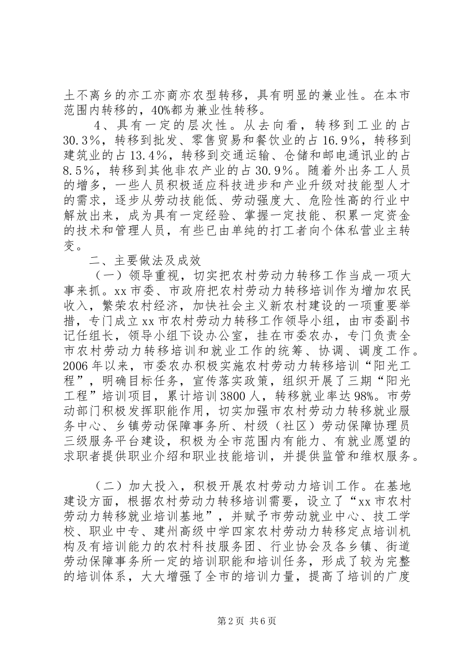 2024年市农村劳动力培训和转移就业情况调研报告_第2页