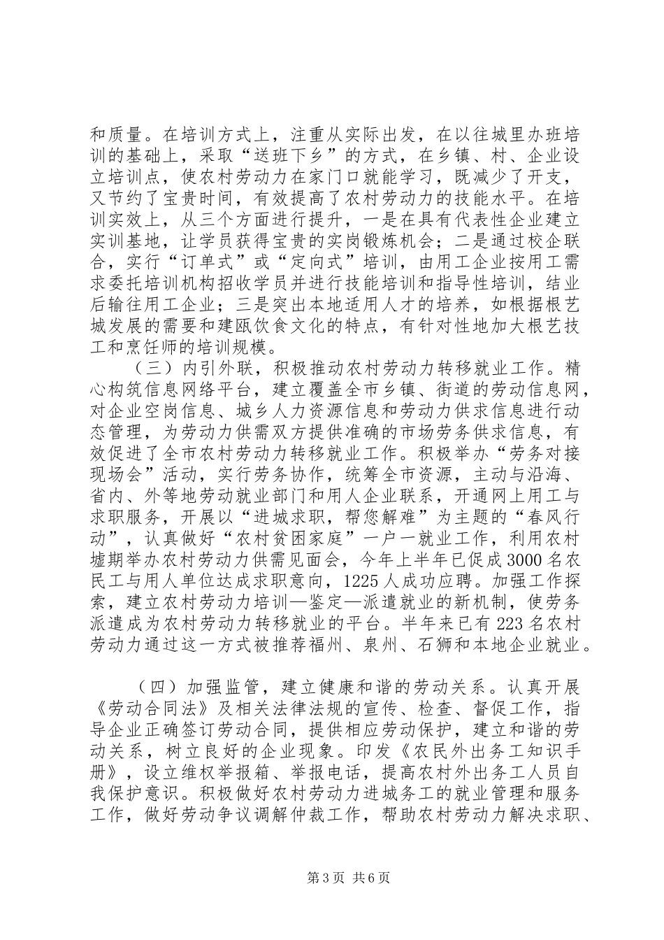 2024年市农村劳动力培训和转移就业情况调研报告_第3页