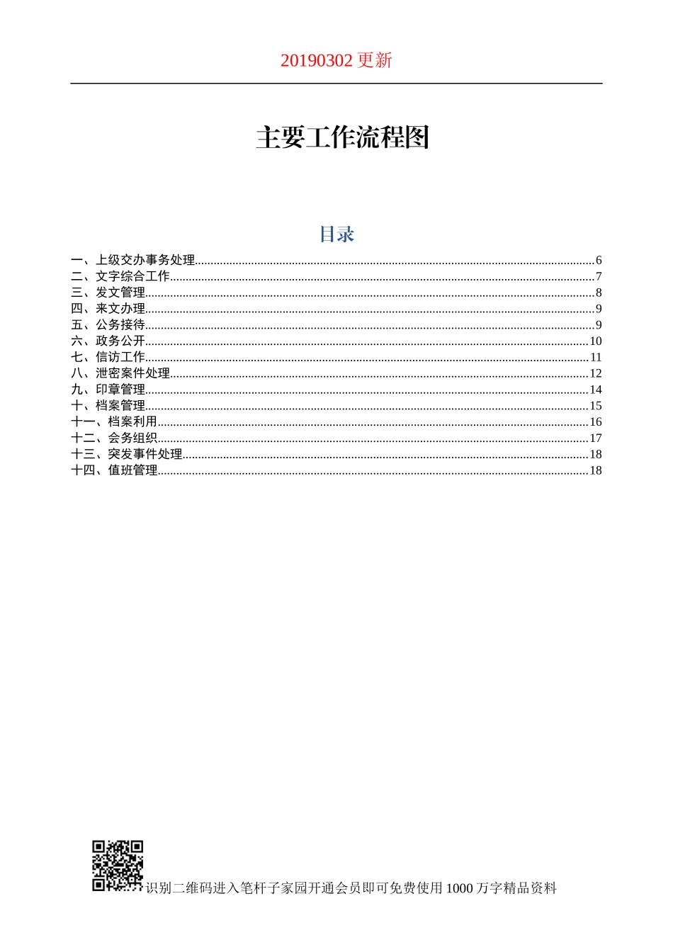 【图文模板】综合办公室日常工作流程图片_第1页