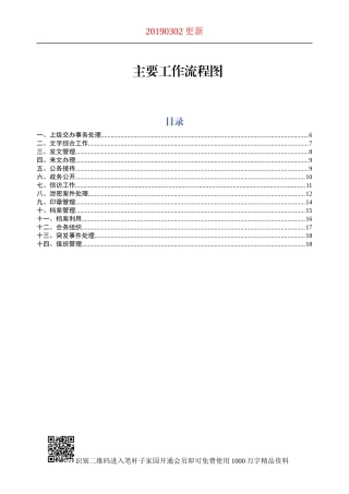 【图文模板】综合办公室日常工作流程图片