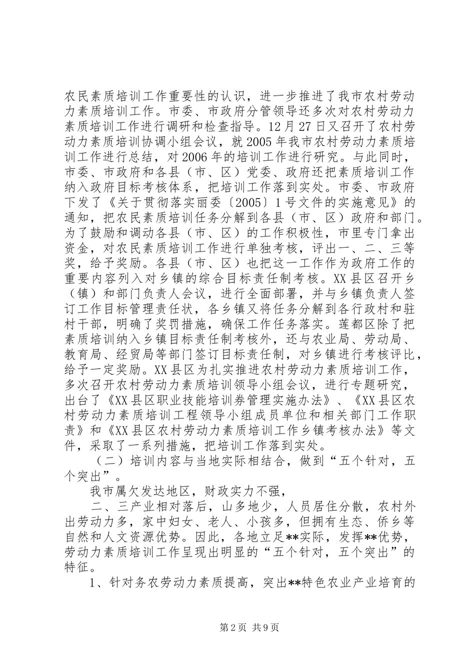2024年市农村劳动力素质培训现状分析与思考_第2页