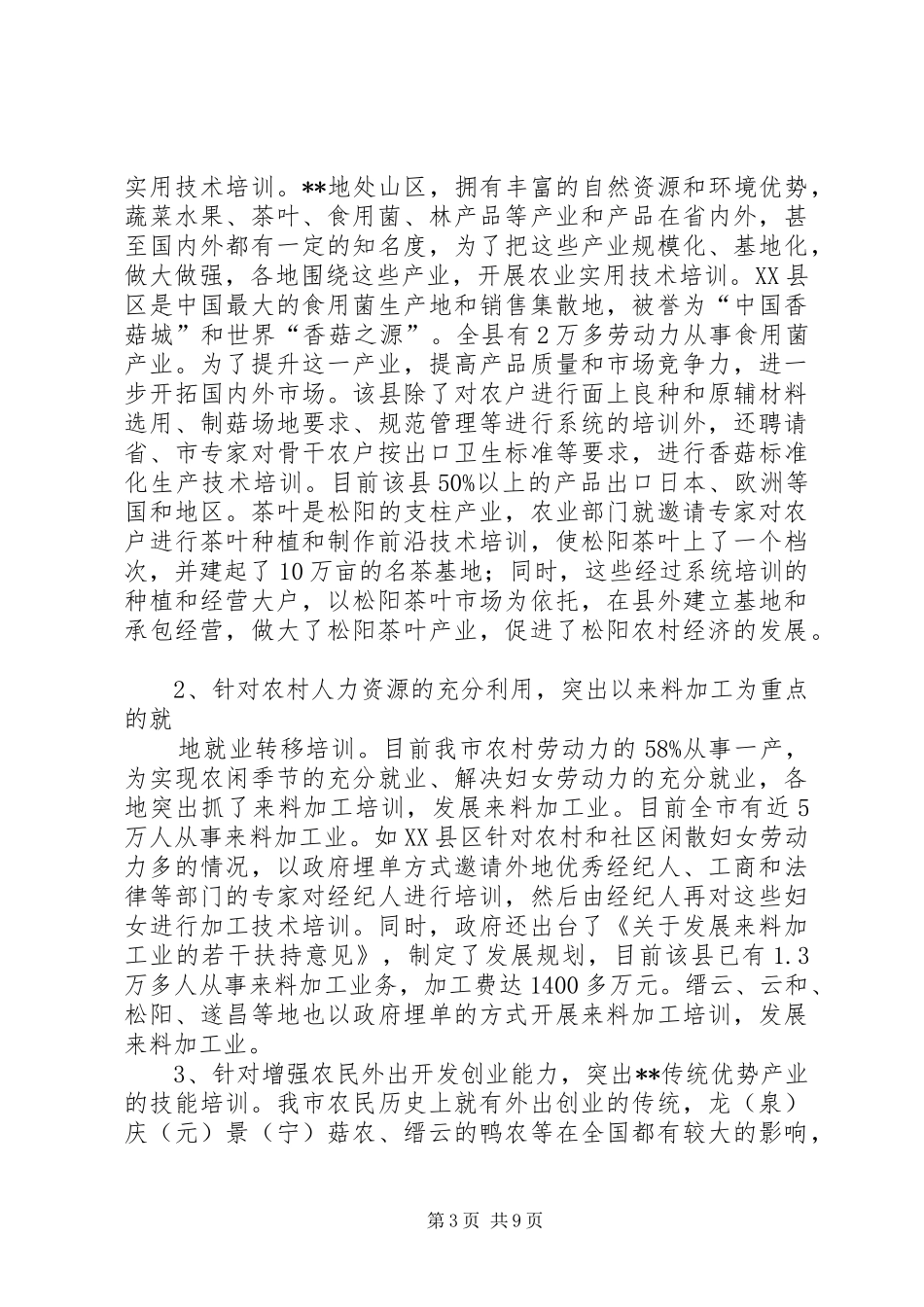 2024年市农村劳动力素质培训现状分析与思考_第3页