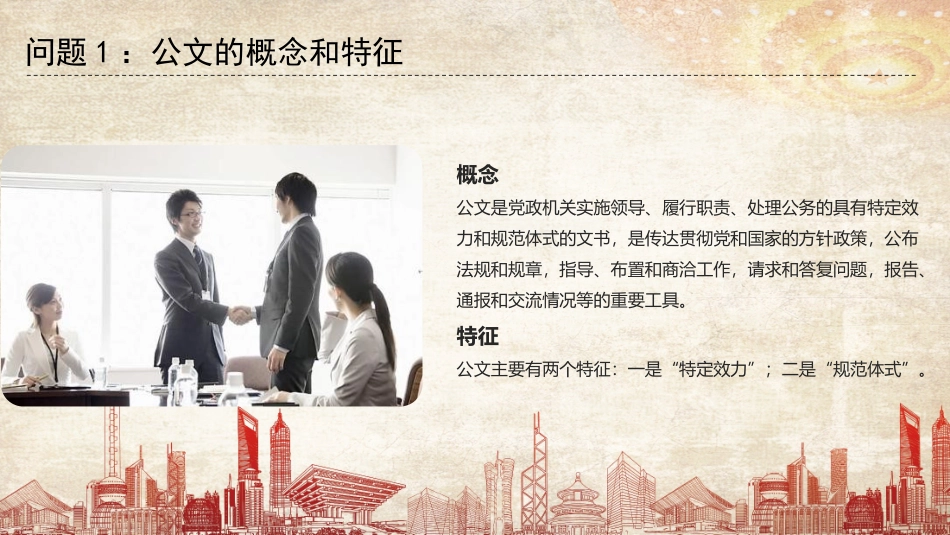 公文写作与处理(2018年最新版）_第2页