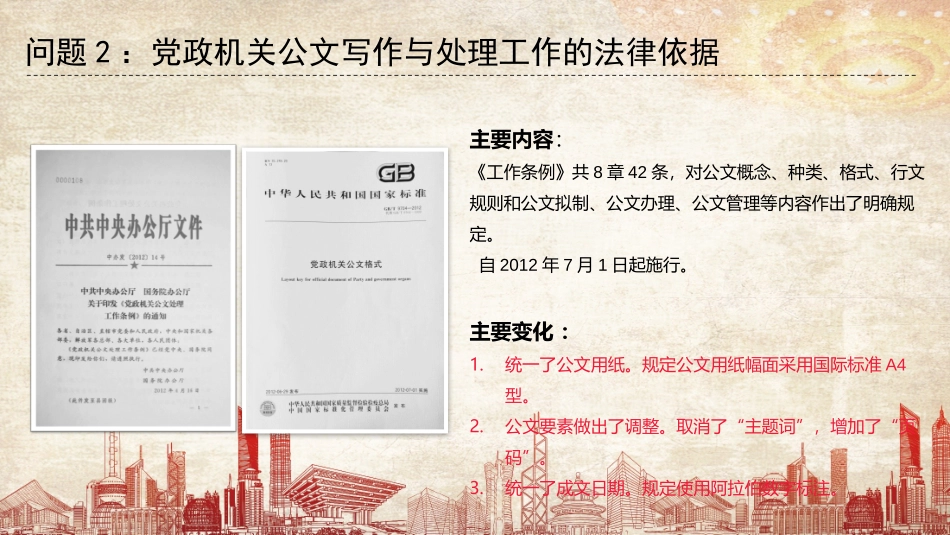 公文写作与处理(2018年最新版）_第3页