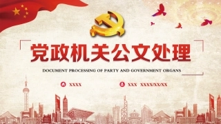 公文写作与处理(2018年最新版）