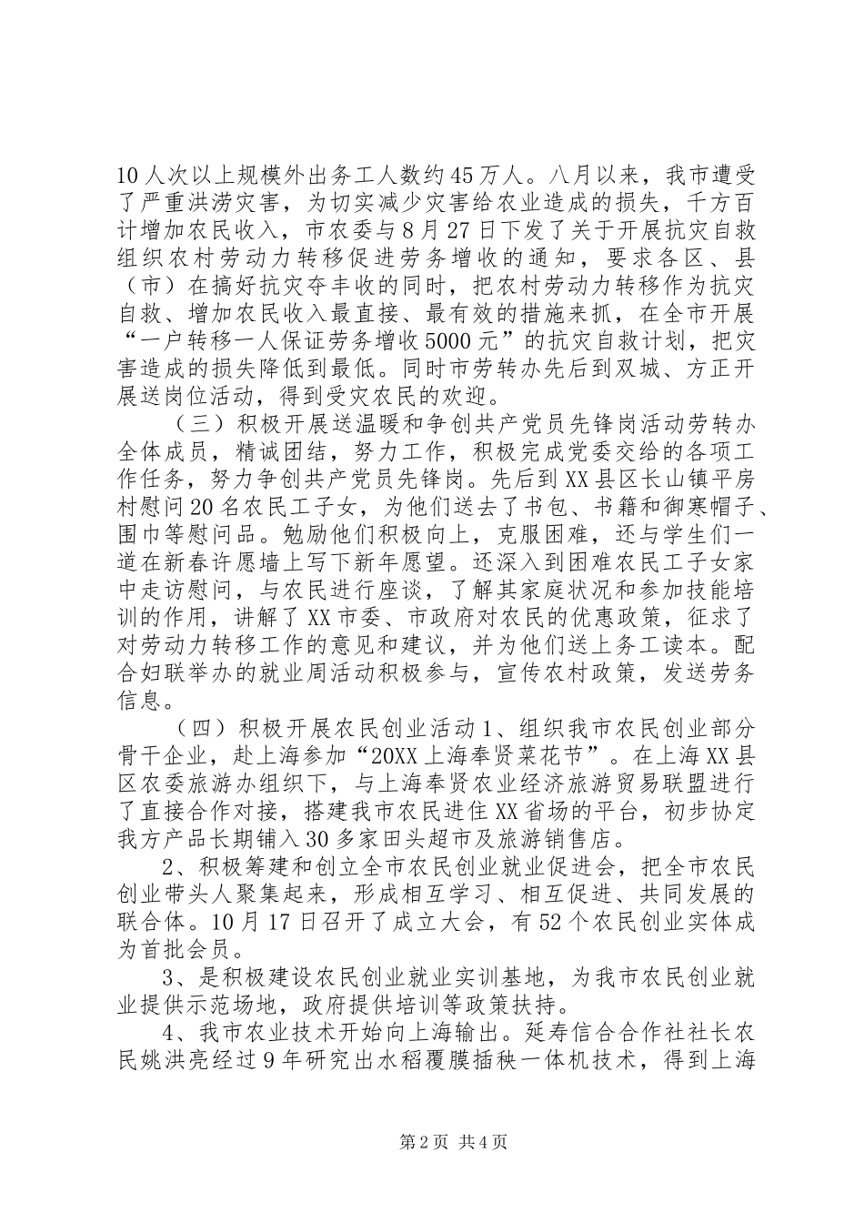 2024年市农村劳动力转移工作经验材料_第2页