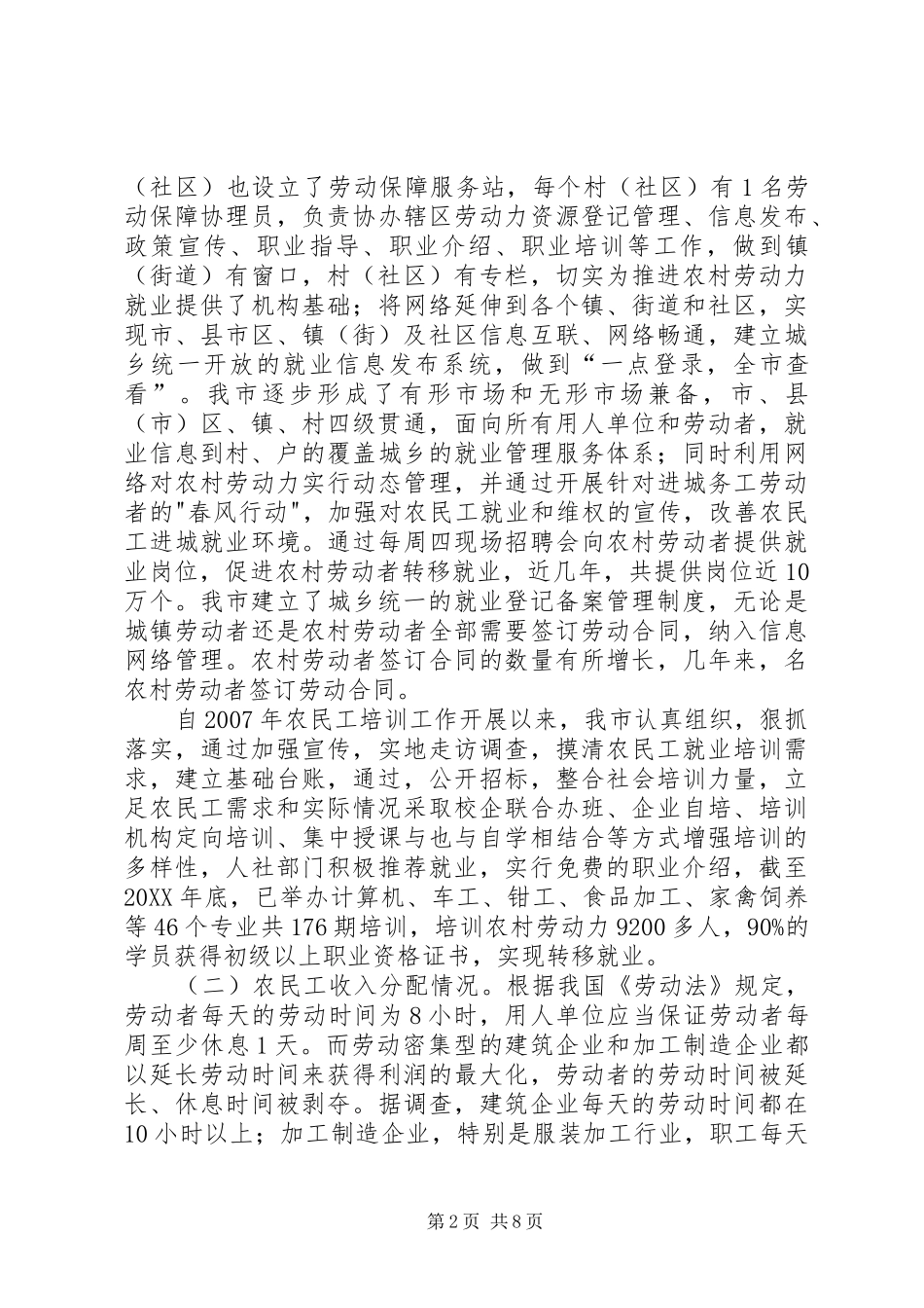 2024年市农村劳动力转移就业工作调研报告_第2页