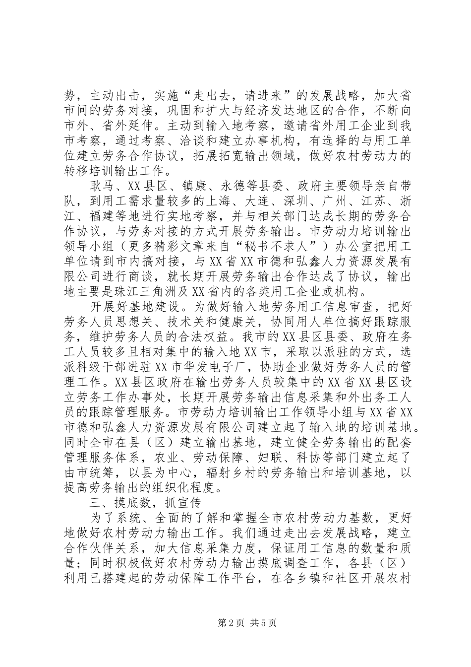 2024年市农村劳动力转移培训工作经验介绍_第2页