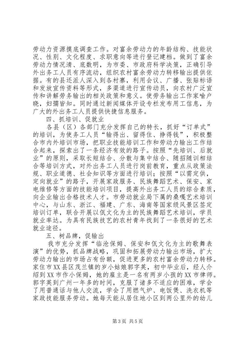 2024年市农村劳动力转移培训工作经验介绍_第3页