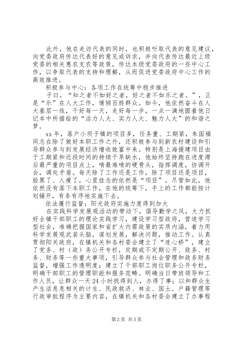 2024年民族团结个人先进材料筑边疆窗口的亮丽风景_第2页