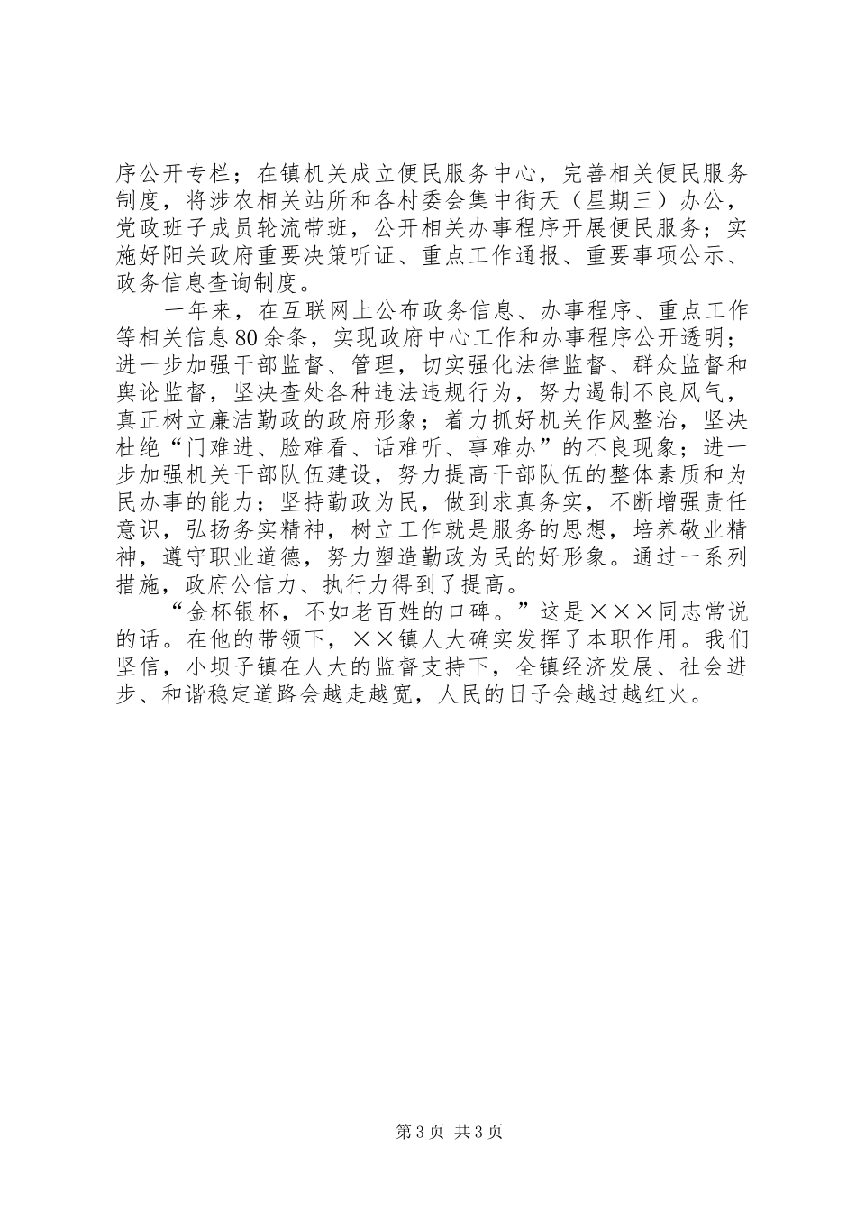 2024年民族团结个人先进材料筑边疆窗口的亮丽风景_第3页