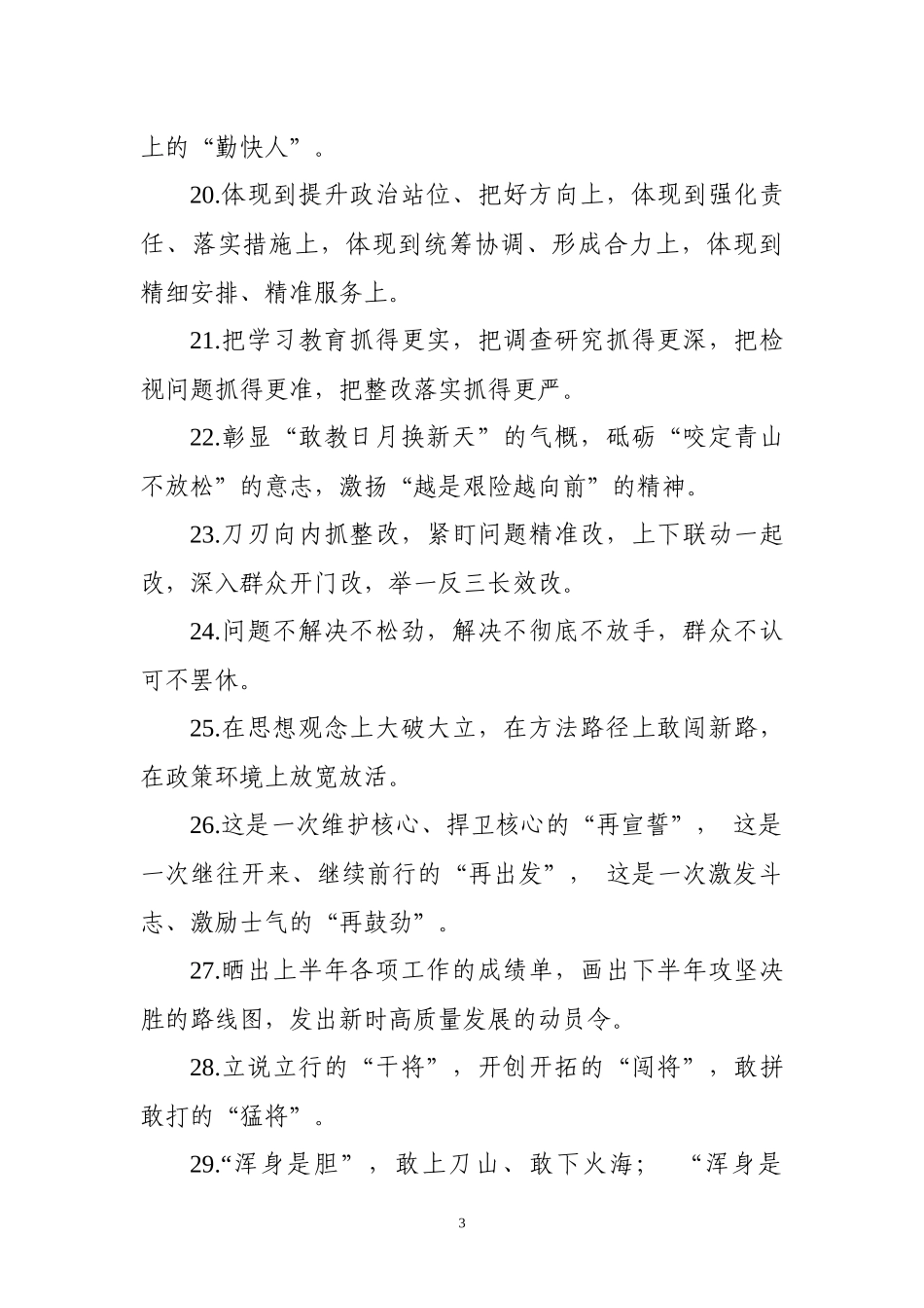 【写作素材 】主题教育金句专辑三段式排比句_第3页