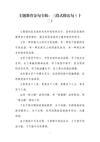 【写作素材 】主题教育金句专辑三段式排比句