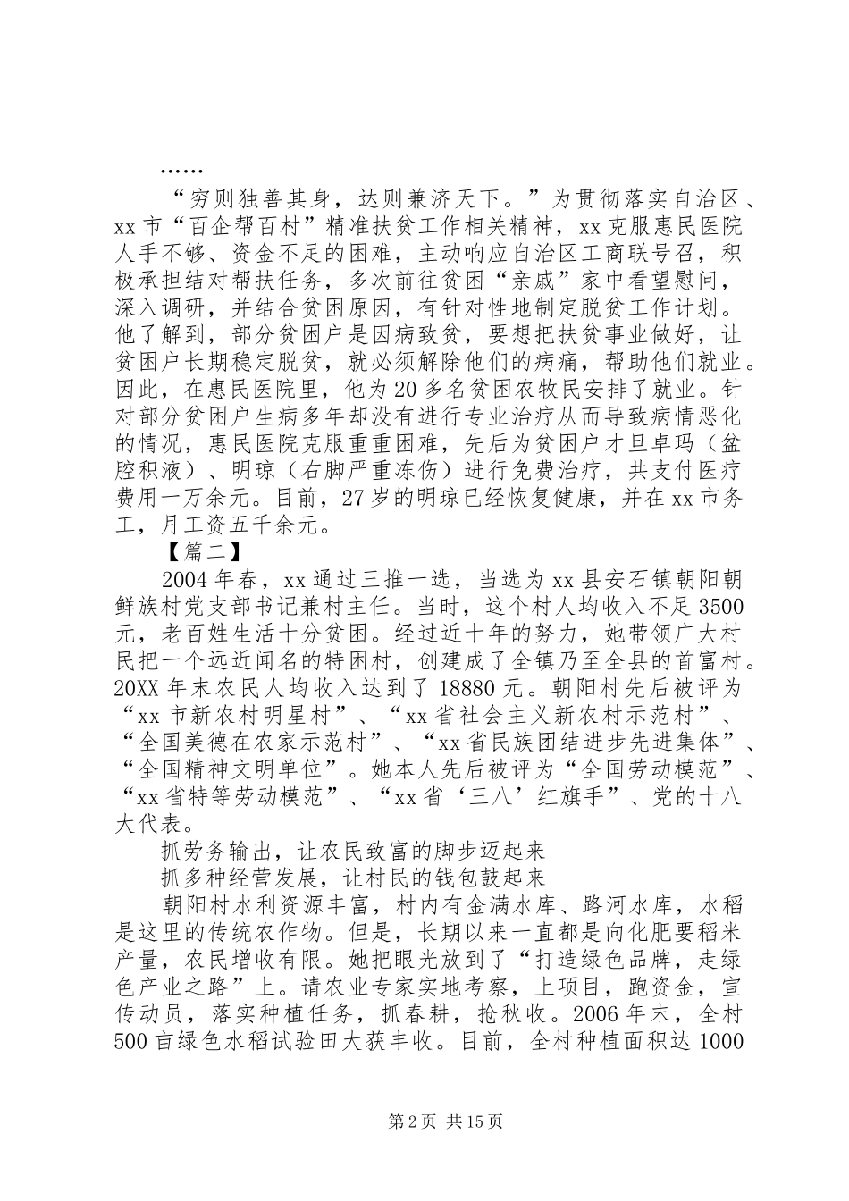 2024年民族团结个人先进事迹_第2页