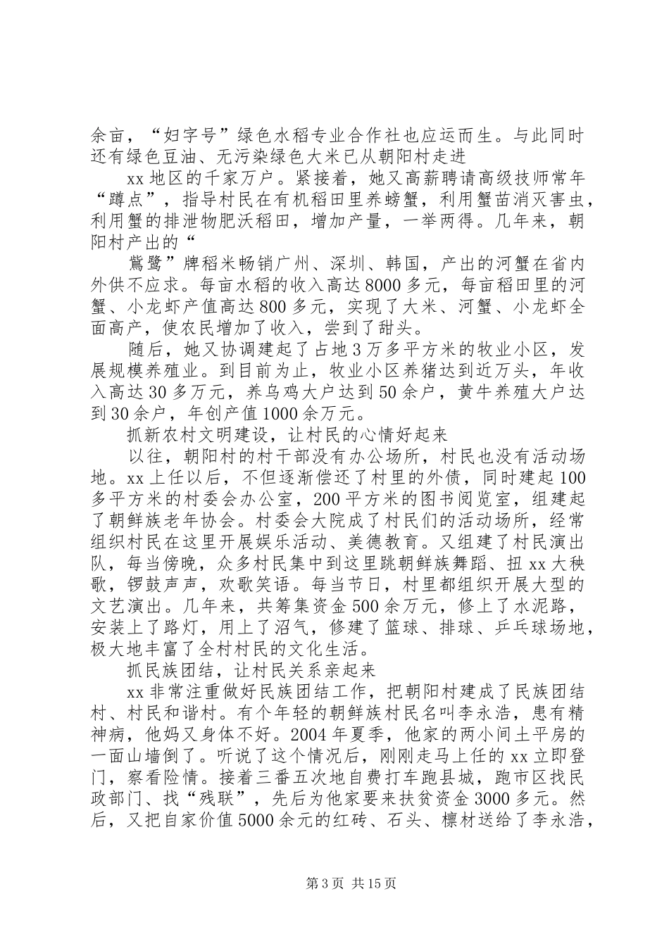 2024年民族团结个人先进事迹_第3页