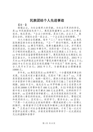 2024年民族团结个人先进事迹