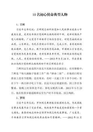 【写作素材】10名初心使命典型人物(1)