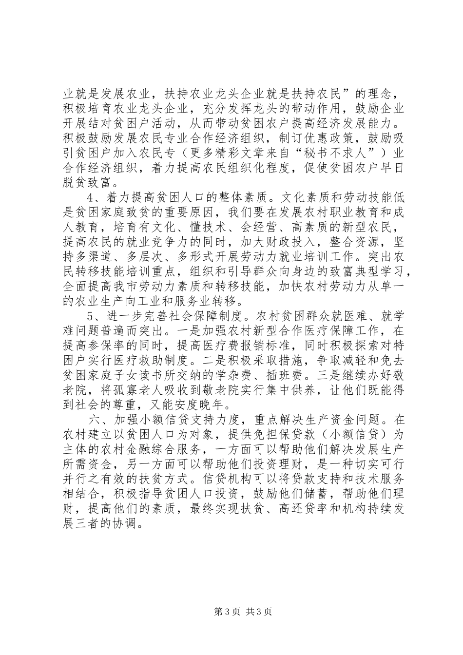 2024年市农村贫困人口调查分析_第3页