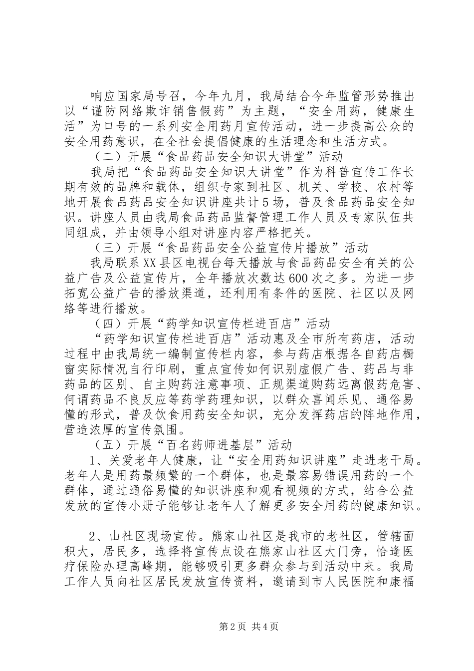 2024年食药安全科普评估汇报材料_第2页